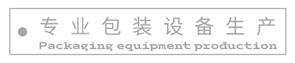 貼標機